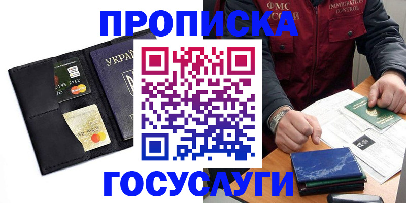 прописка законно в Болхове